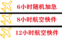 临汾尧都航空托运快递公司,专业空运当天件